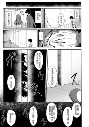 Akogare no Kanojo to Punt no Zureta Boku Page #15