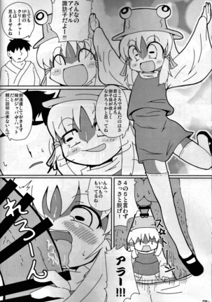 Touhou PLUMFUR FINAL (Touhou Project Page #23