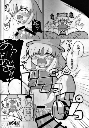 Touhou PLUMFUR FINAL (Touhou Project Page #25