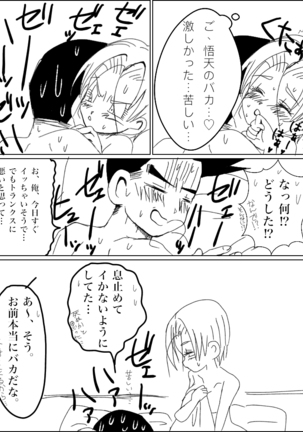 Jotaika torankusu Page #18