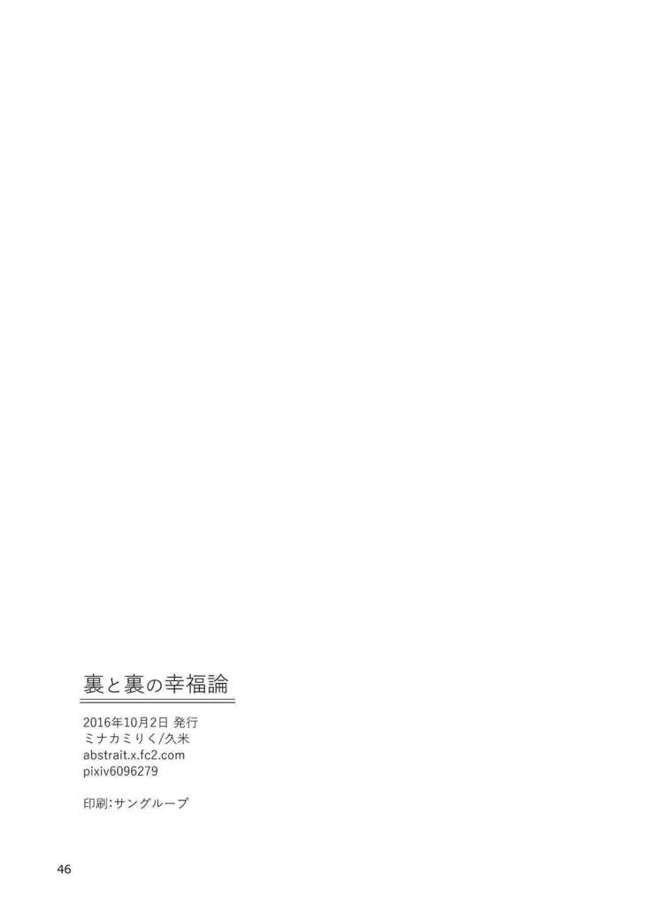 Ura to Ura no Koufukuron