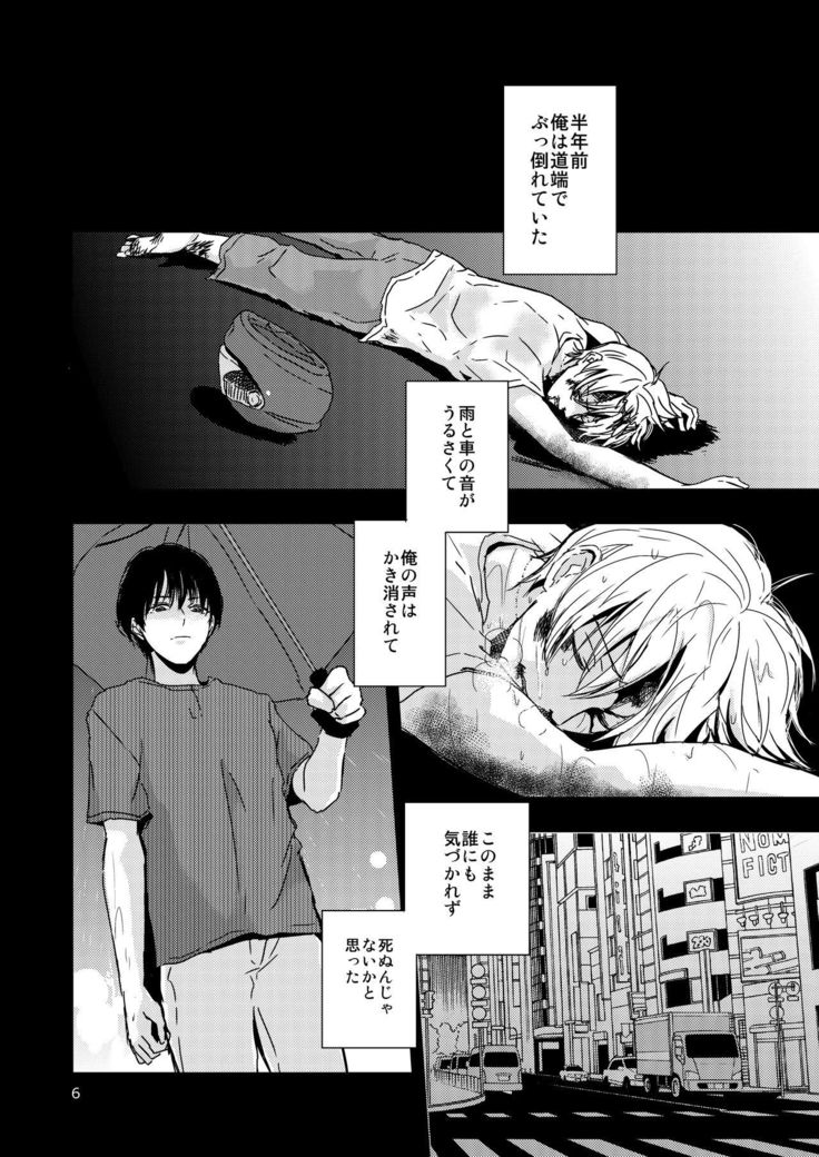Ura to Ura no Koufukuron