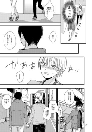 Ura to Ura no Koufukuron - Page 28