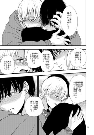 Ura to Ura no Koufukuron - Page 38