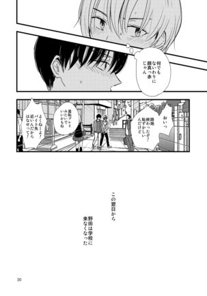 Ura to Ura no Koufukuron - Page 29