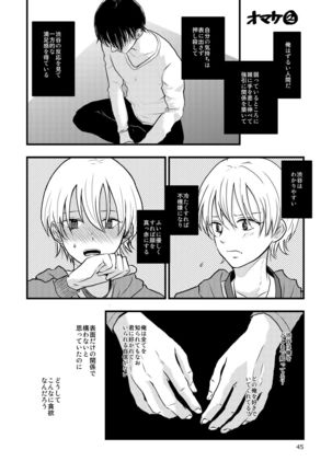 Ura to Ura no Koufukuron - Page 44