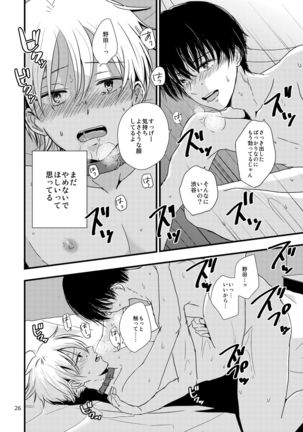 Ura to Ura no Koufukuron - Page 25
