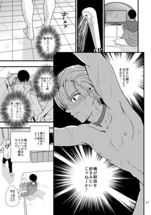 Ura to Ura no Koufukuron - Page 26