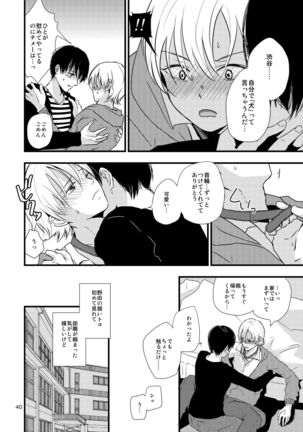 Ura to Ura no Koufukuron - Page 39