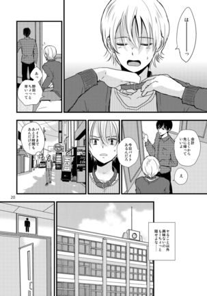 Ura to Ura no Koufukuron - Page 19