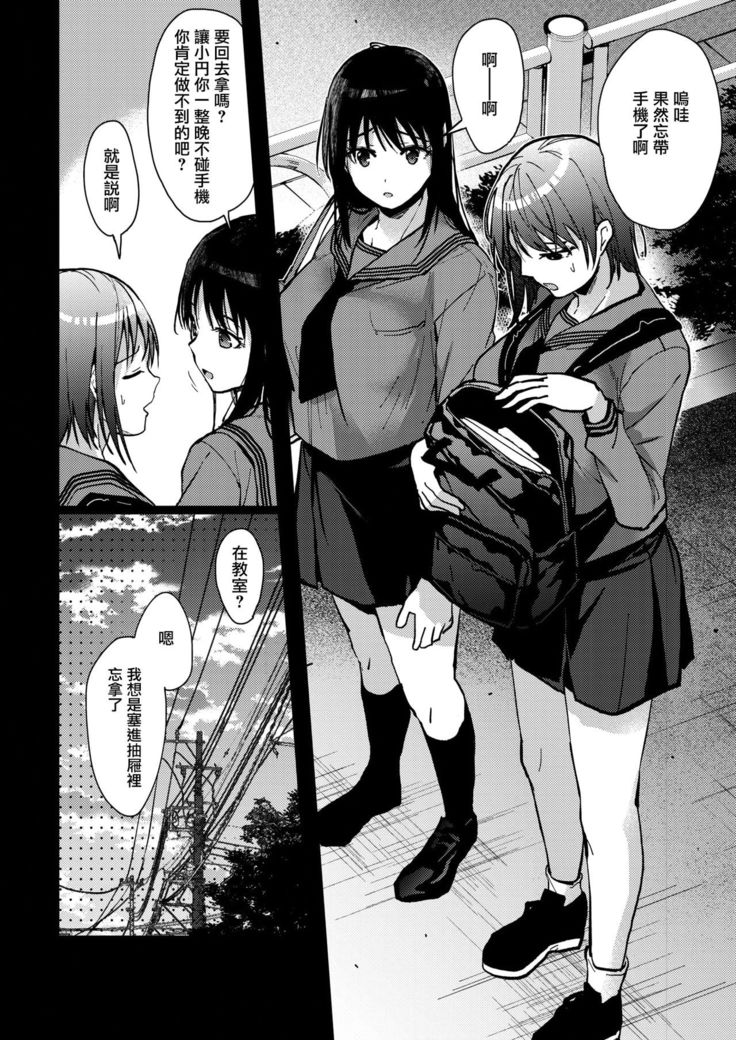 Boku-tachi 3-nin no Nichijou Zenpen