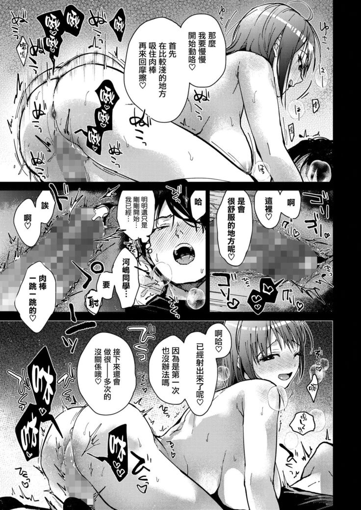 Boku-tachi 3-nin no Nichijou Zenpen