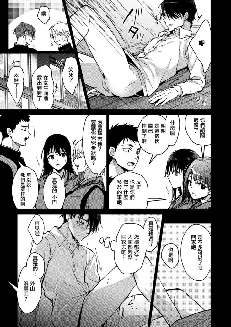 Boku-tachi 3-nin no Nichijou Zenpen
