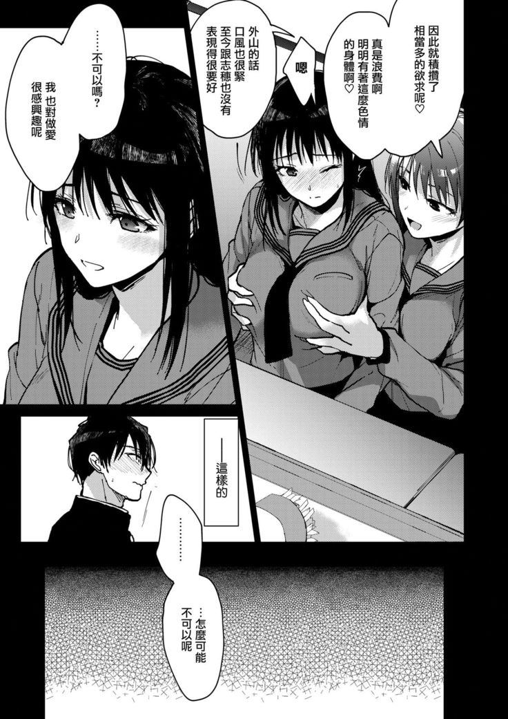 Boku-tachi 3-nin no Nichijou Zenpen