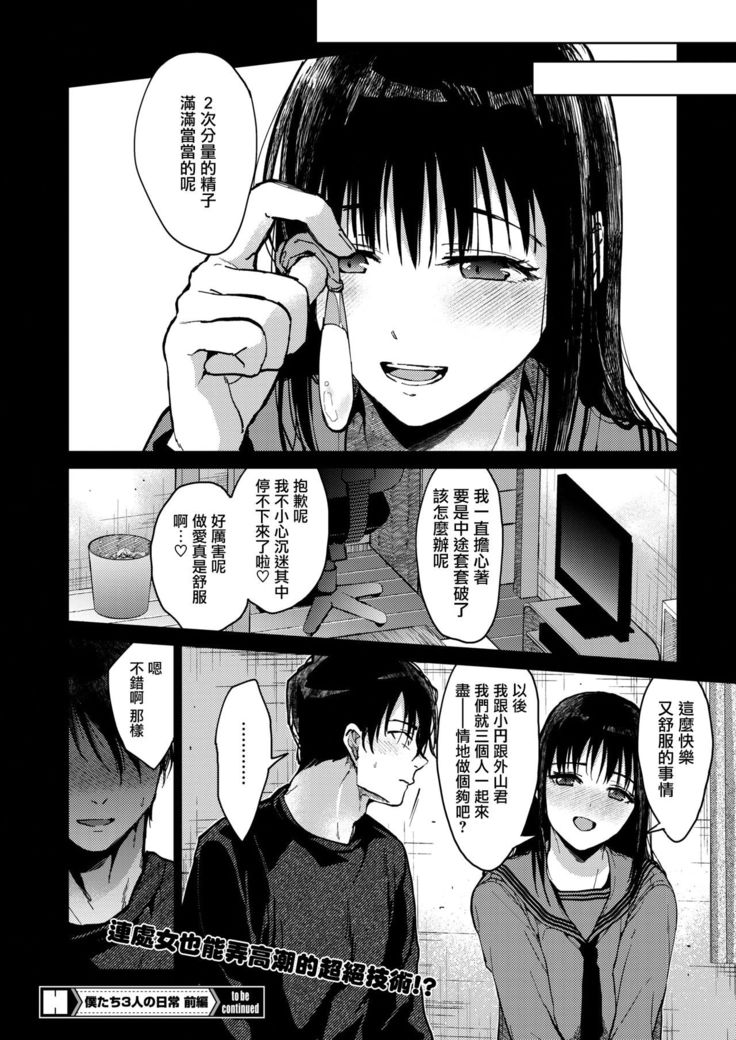 Boku-tachi 3-nin no Nichijou Zenpen