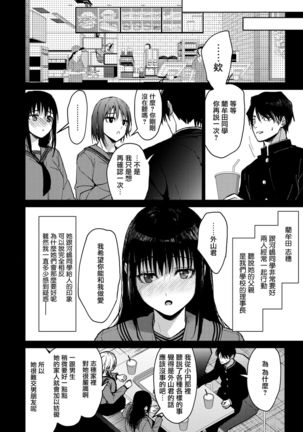 Boku-tachi 3-nin no Nichijou Zenpen Page #24