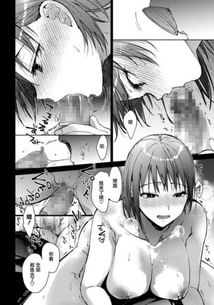 Boku-tachi 3-nin no Nichijou Zenpen Page #16