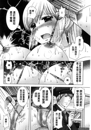 孕ませ学園 白濁まみれの性春 Page #145