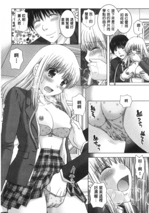 孕ませ学園 白濁まみれの性春 - Page 76