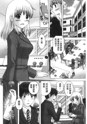 孕ませ学園 白濁まみれの性春 - Page 73