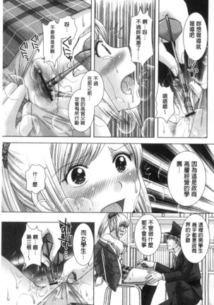 孕ませ学園 白濁まみれの性春 Page #148