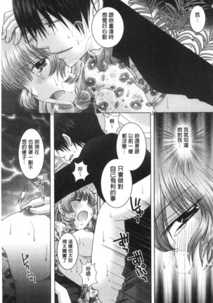 孕ませ学園 白濁まみれの性春 - Page 212