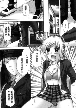 孕ませ学園 白濁まみれの性春 - Page 142