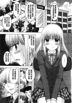 孕ませ学園 白濁まみれの性春 Page #85