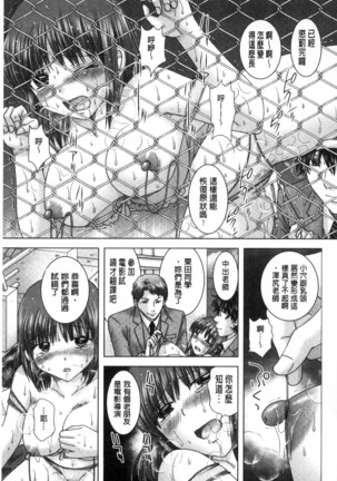 孕ませ学園 白濁まみれの性春 Page #136