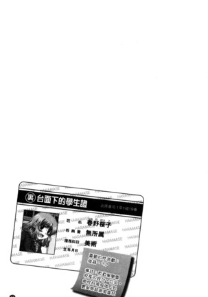 孕ませ学園 白濁まみれの性春 - Page 70