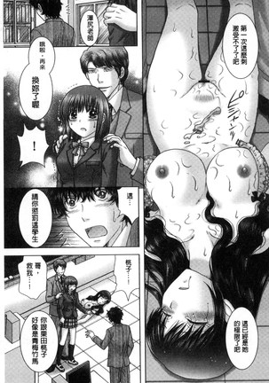 孕ませ学園 白濁まみれの性春 Page #122