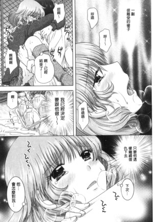 孕ませ学園 白濁まみれの性春 Page #199