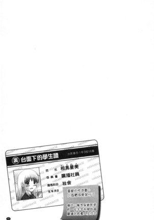 孕ませ学園 白濁まみれの性春 - Page 96