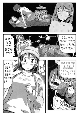 Puru Puru Milk Pudding 프딩프딩 밀크푸딩 - Page 103