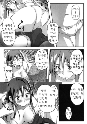 Puru Puru Milk Pudding 프딩프딩 밀크푸딩 - Page 106