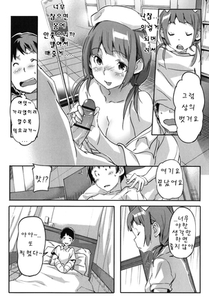 Puru Puru Milk Pudding 프딩프딩 밀크푸딩 - Page 40