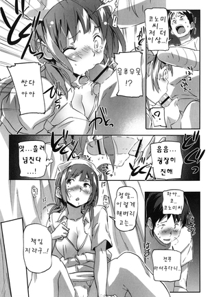 Puru Puru Milk Pudding 프딩프딩 밀크푸딩 Page #44