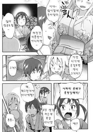 Puru Puru Milk Pudding 프딩프딩 밀크푸딩 - Page 119