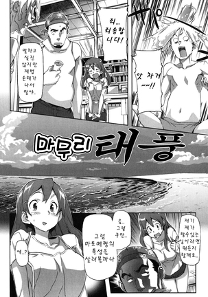 Puru Puru Milk Pudding 프딩프딩 밀크푸딩 - Page 155