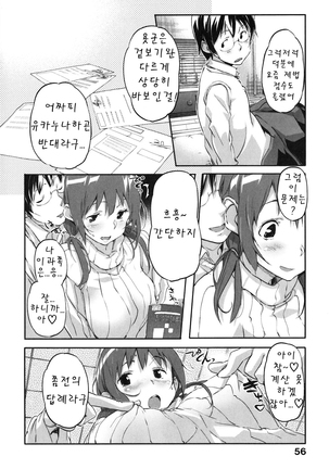 Puru Puru Milk Pudding 프딩프딩 밀크푸딩 Page #59