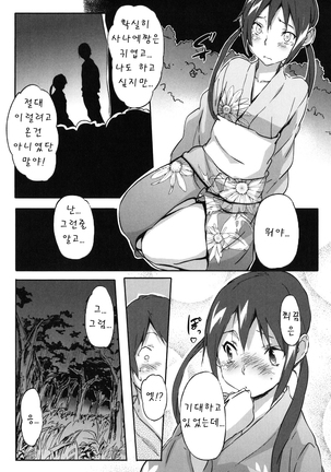 Puru Puru Milk Pudding 프딩프딩 밀크푸딩 - Page 124