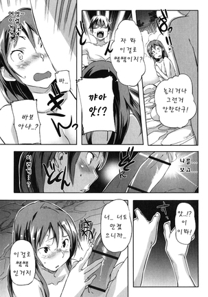 Puru Puru Milk Pudding 프딩프딩 밀크푸딩 Page #180