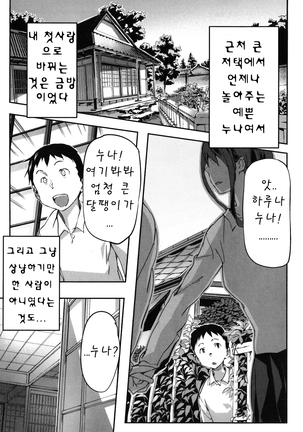 Puru Puru Milk Pudding 프딩프딩 밀크푸딩 - Page 21