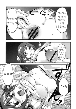 Puru Puru Milk Pudding 프딩프딩 밀크푸딩 Page #68