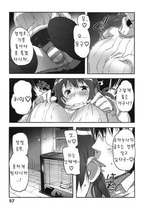 Puru Puru Milk Pudding 프딩프딩 밀크푸딩 Page #60