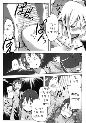 Puru Puru Milk Pudding 프딩프딩 밀크푸딩 - Page 123