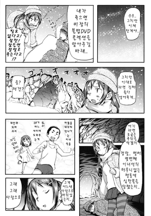 Puru Puru Milk Pudding 프딩프딩 밀크푸딩 Page #101