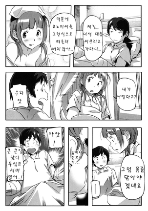 Puru Puru Milk Pudding 프딩프딩 밀크푸딩 Page #39