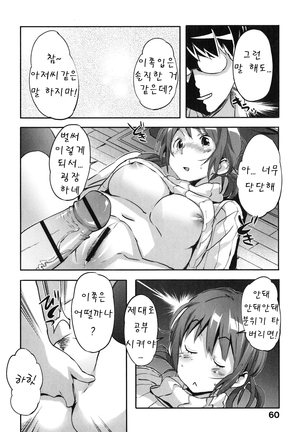 Puru Puru Milk Pudding 프딩프딩 밀크푸딩 - Page 63