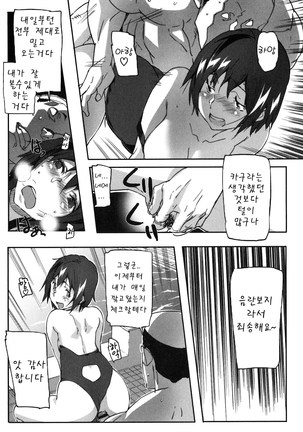 Puru Puru Milk Pudding 프딩프딩 밀크푸딩 - Page 149